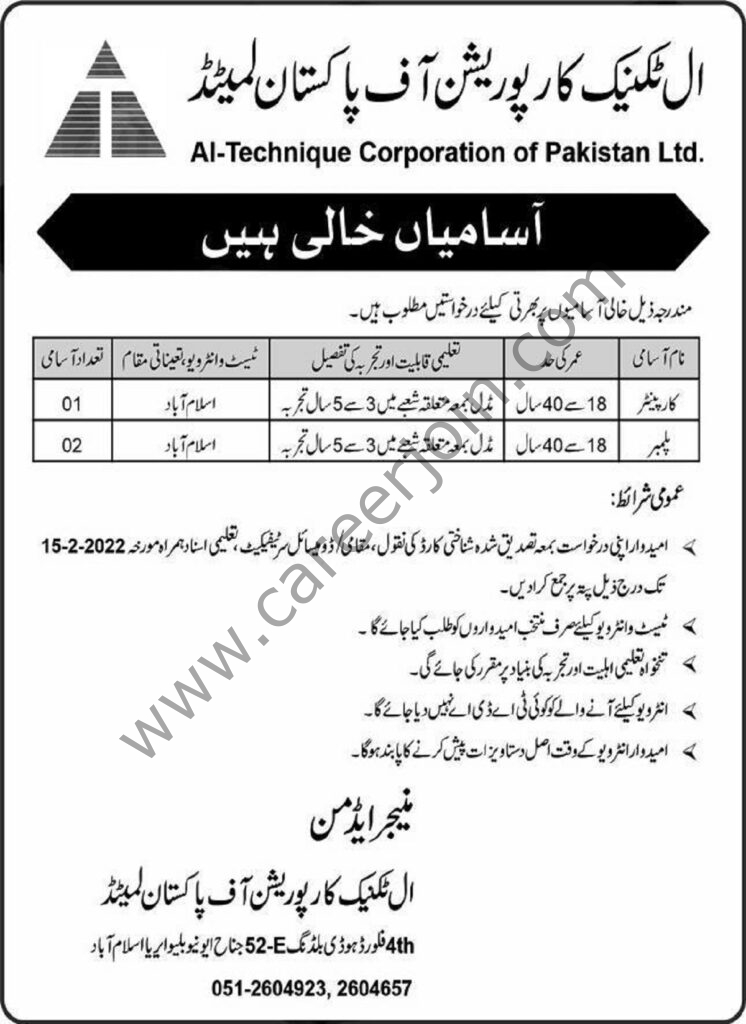 Al Technique Corporation of Pakistan Ltd Jobs 06 February 2022 Express 01