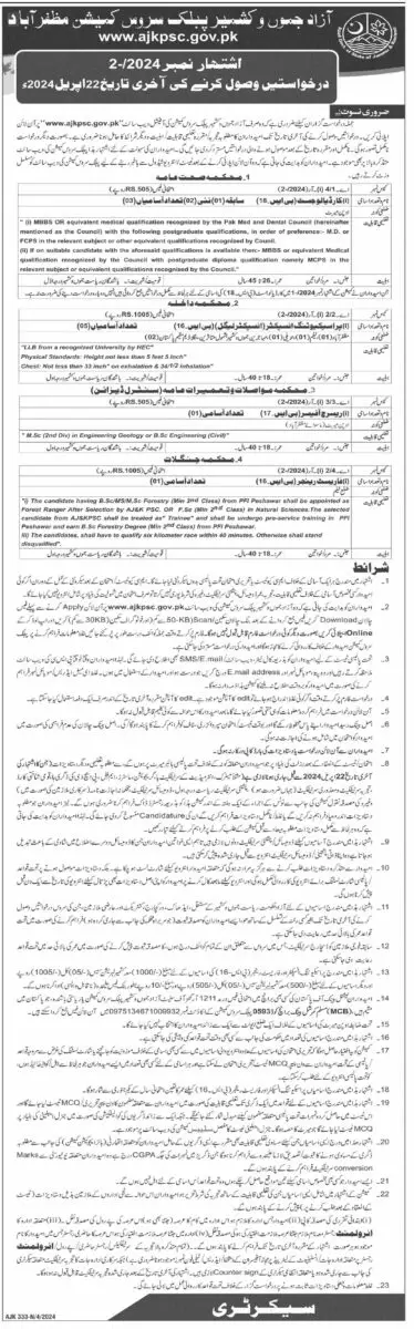 Azad Jammu & Kashmir Public Service Commission AJK PSC Jobs 06 April 2024 Dawn 1