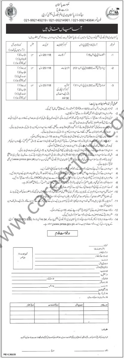 Pakistan Maritime Security Agency Jobs 20 July 2025 Express Tribune 1