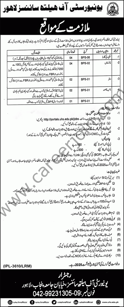 University of Health Sciences UHS Jobs 19 July 2025 Nawaiwaqt 1